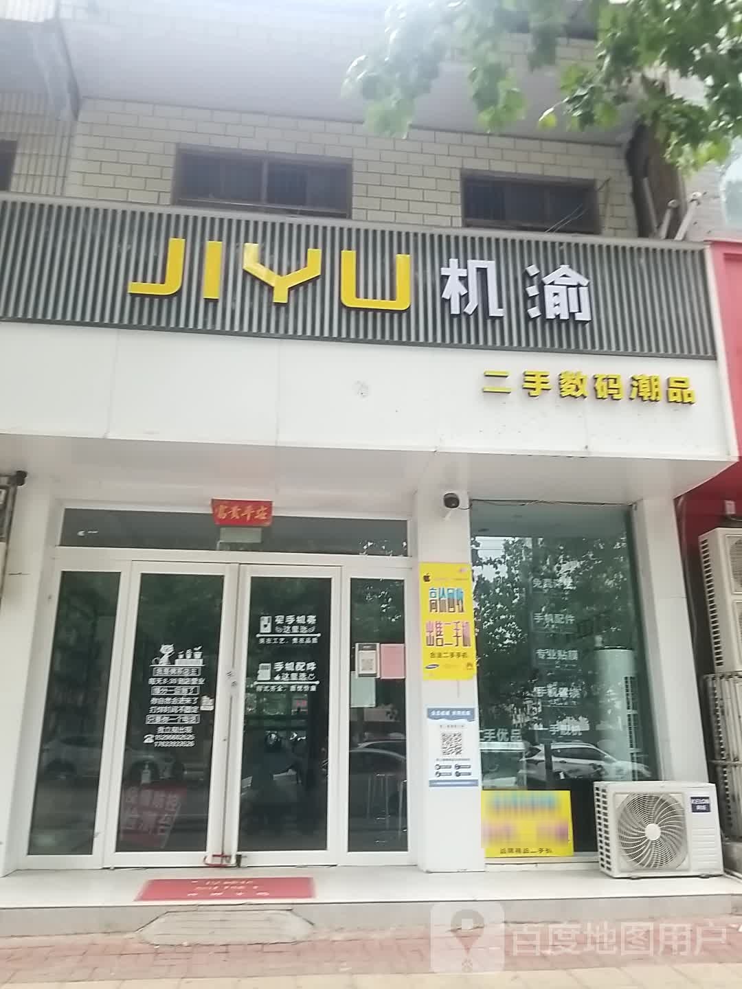 郸城县JIYU机渝二手数码潮品