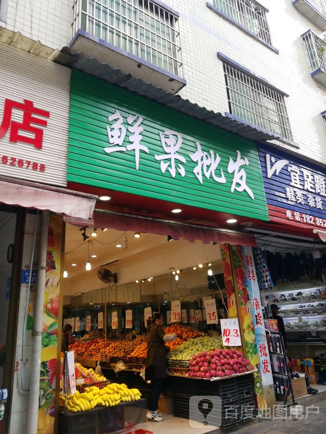 鲜果批发(溱溪南路店)