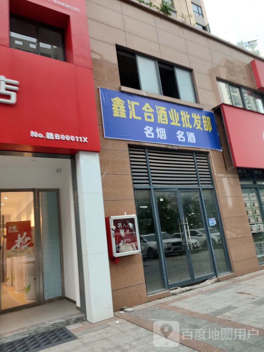 鑫合烟酒行(乾盛·T1公馆店)