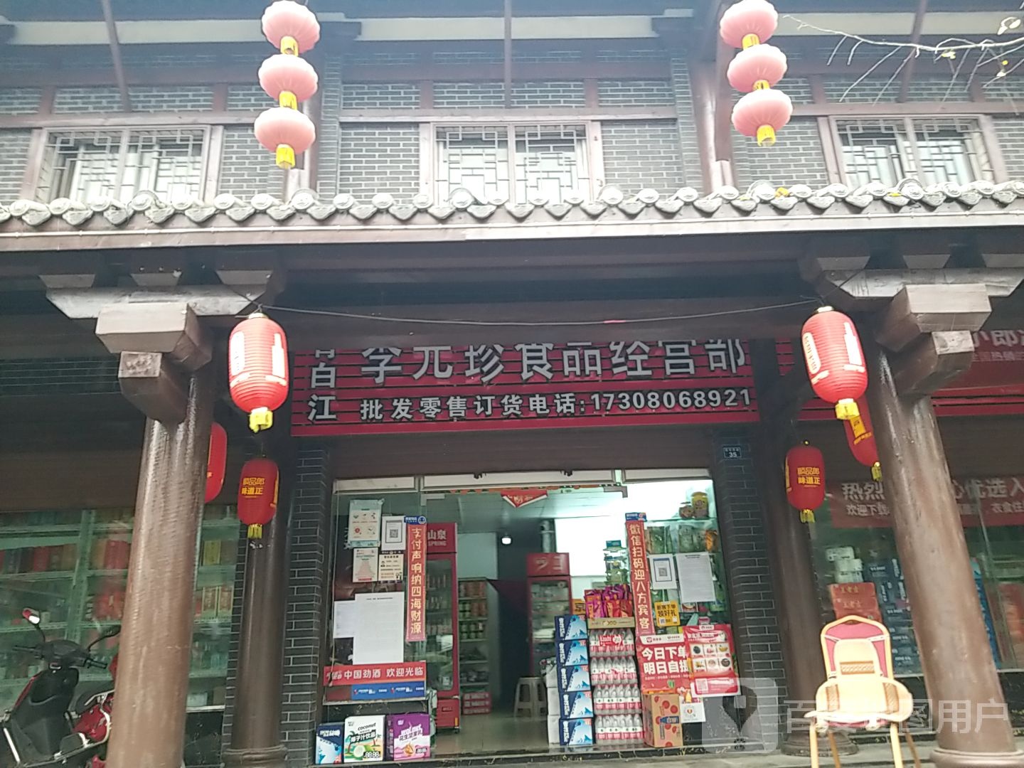 李元珍食品经营部(八陈图商贸休闲街店)