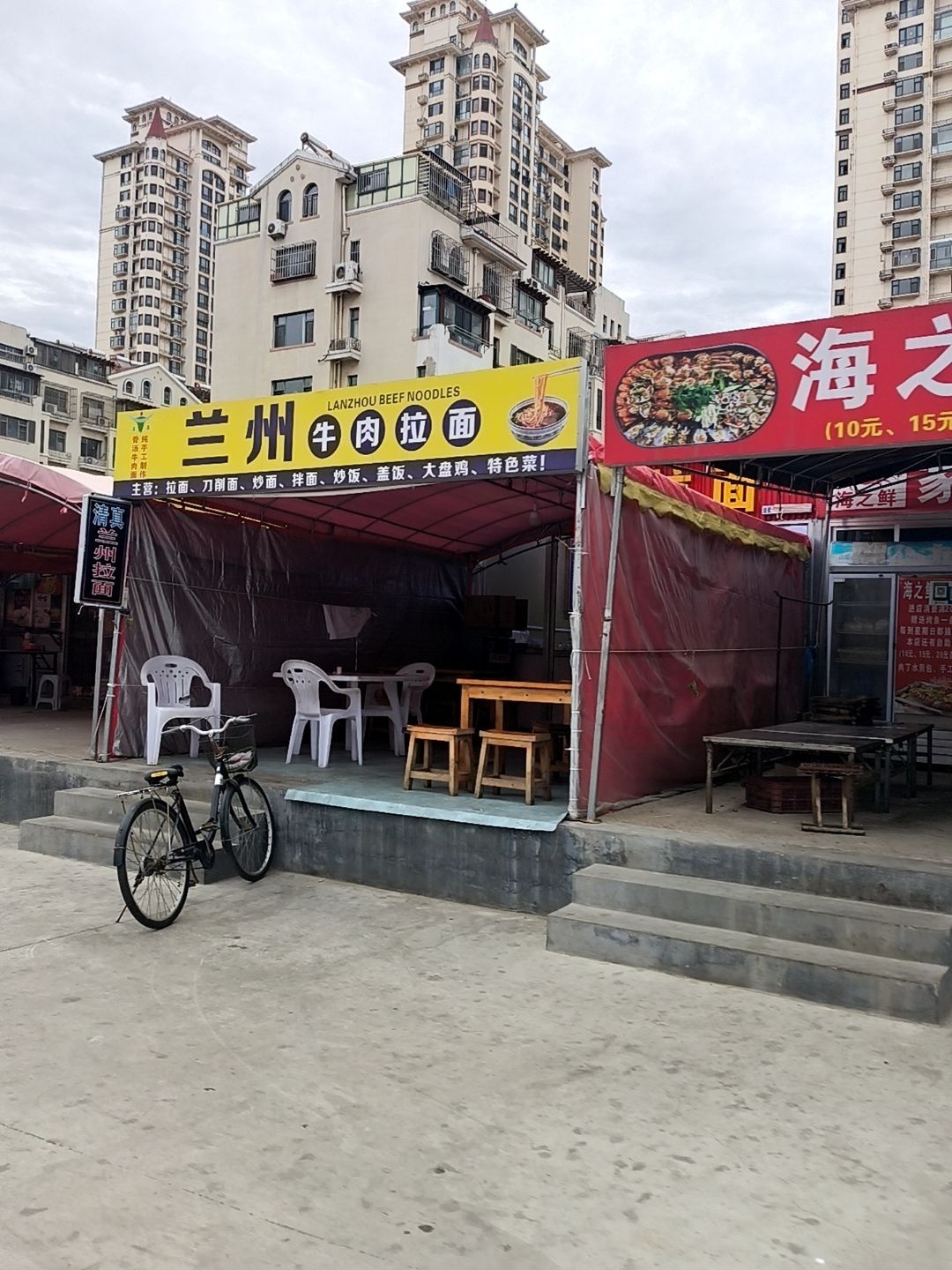 清真兰州拉面