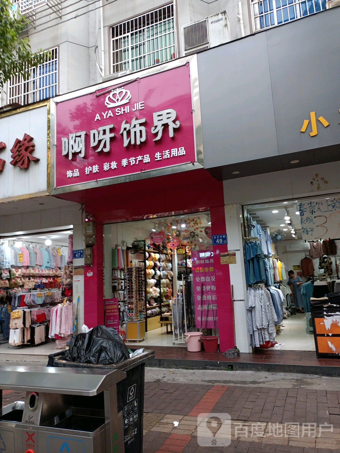 啊呀饰界