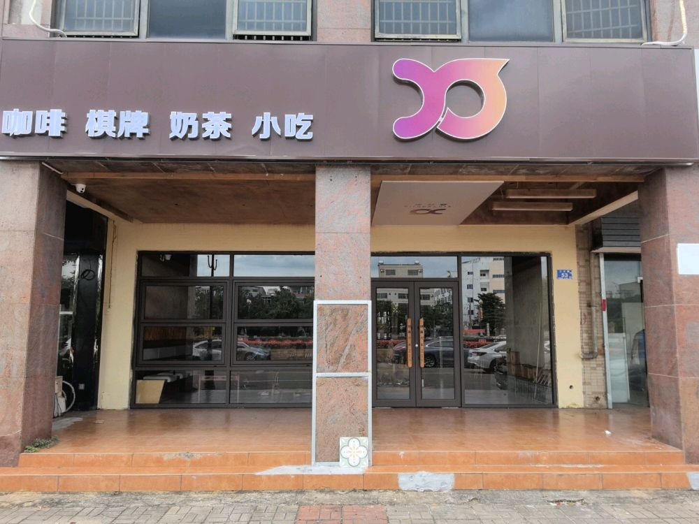 鑫元家咖啡