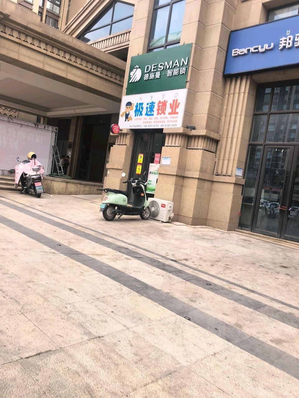 极速锁业