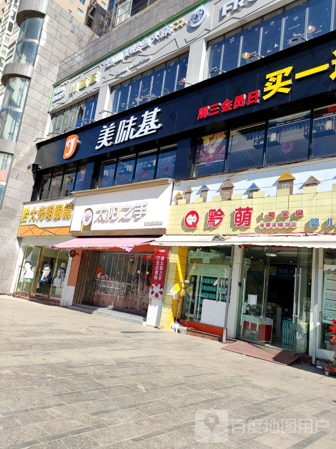 大光明眼镜(广园路店)