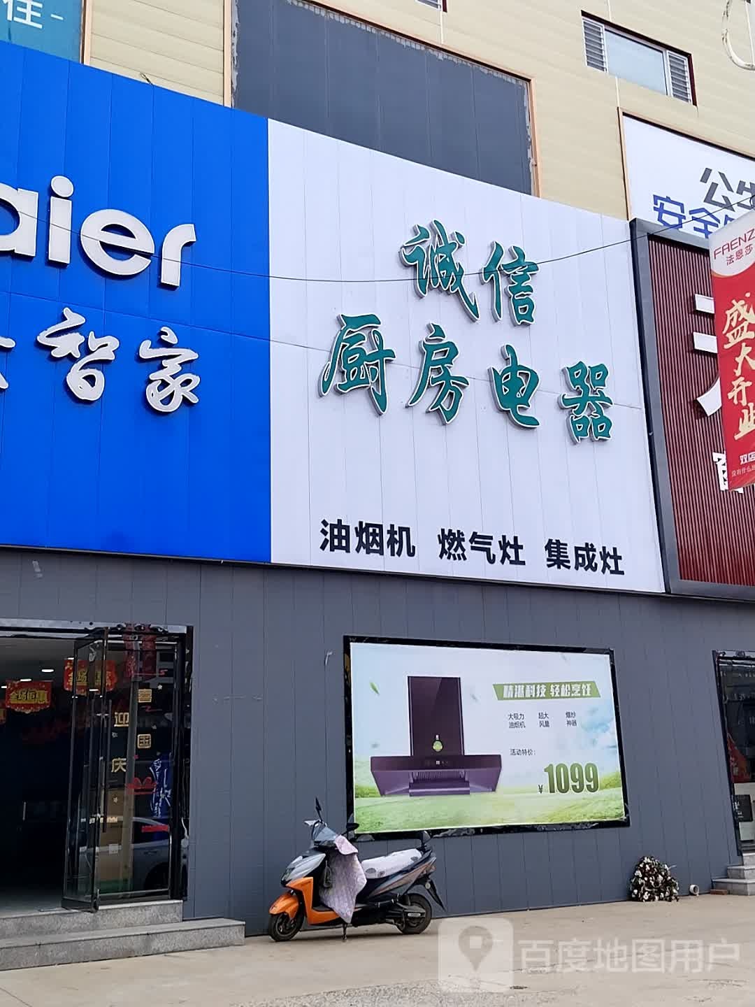 诚信厨房电器