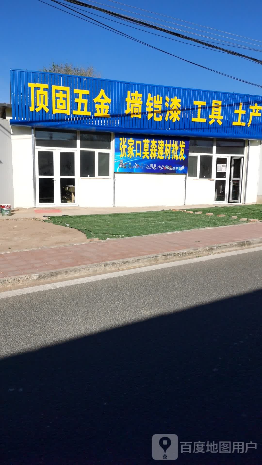 莫森建材