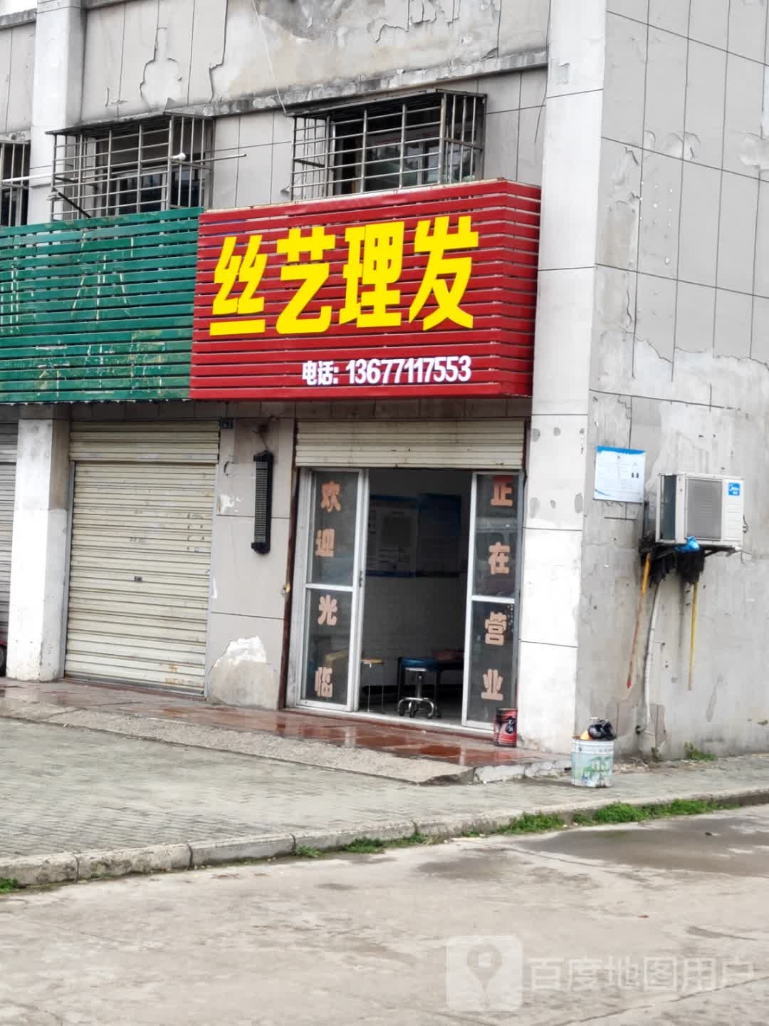 思艺理发(旭光大道店)