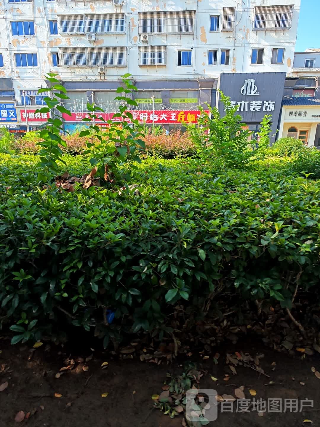 四季豚香(世纪花苑店)