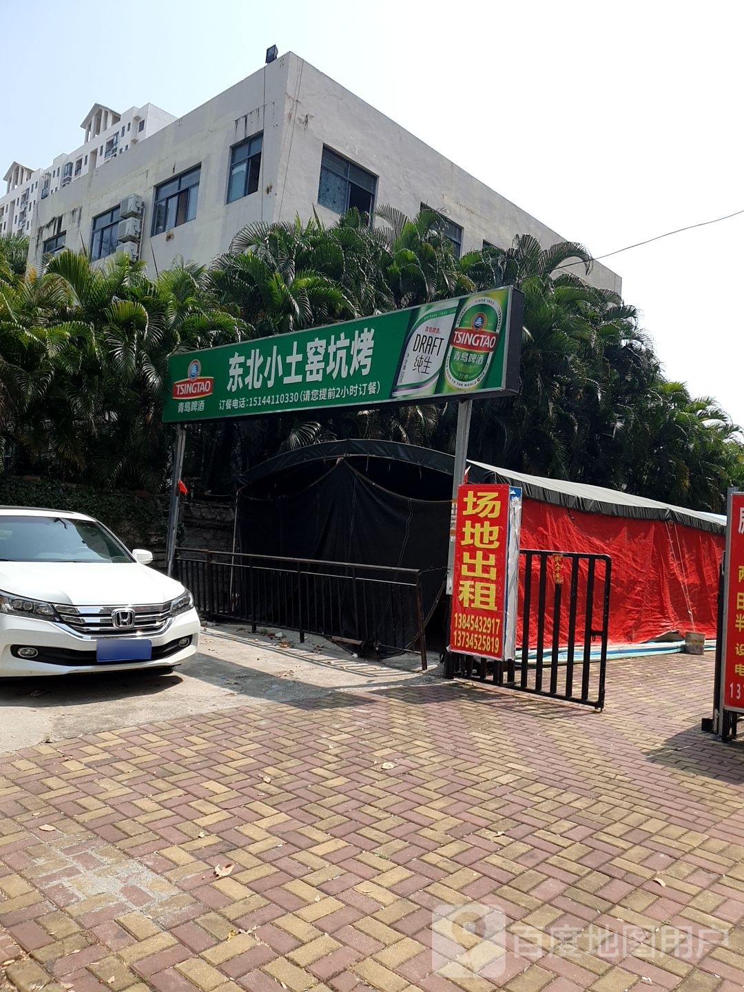东北小土窑坑烤