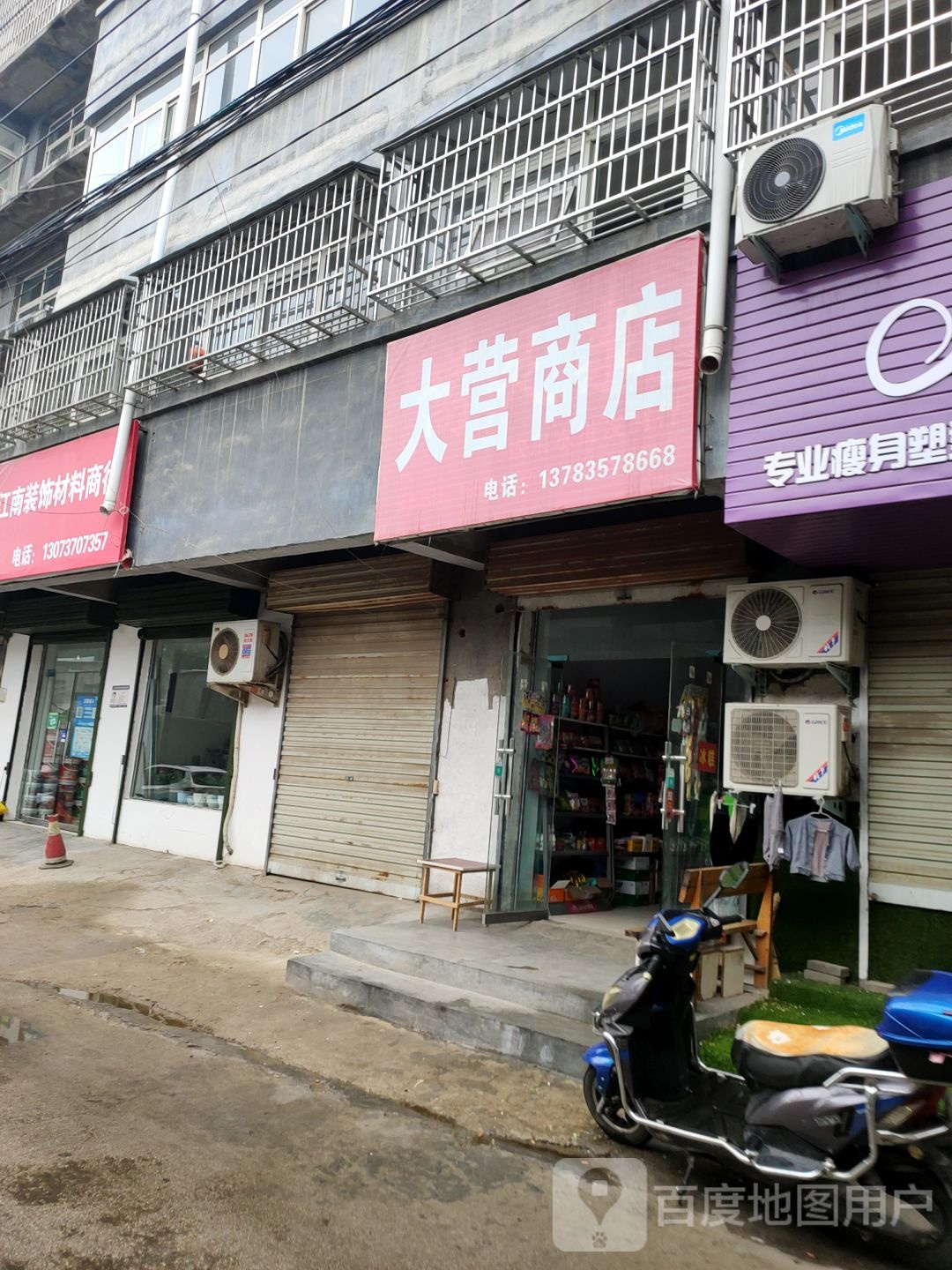 登封市大营商店