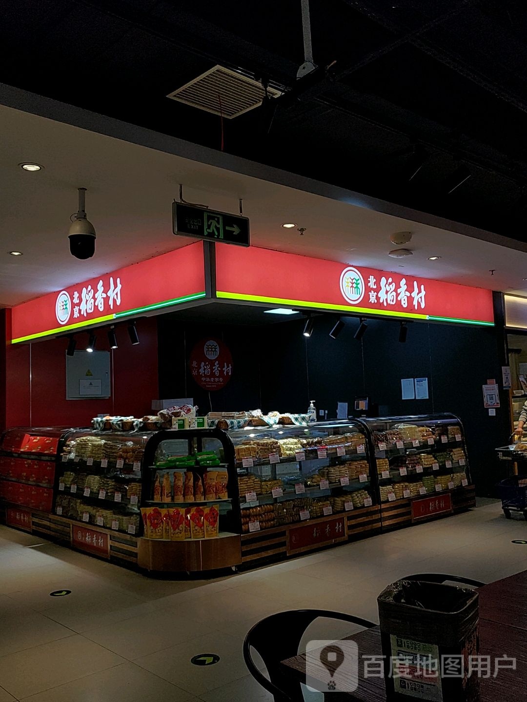 北京稻香村(百荣世贸商城店)