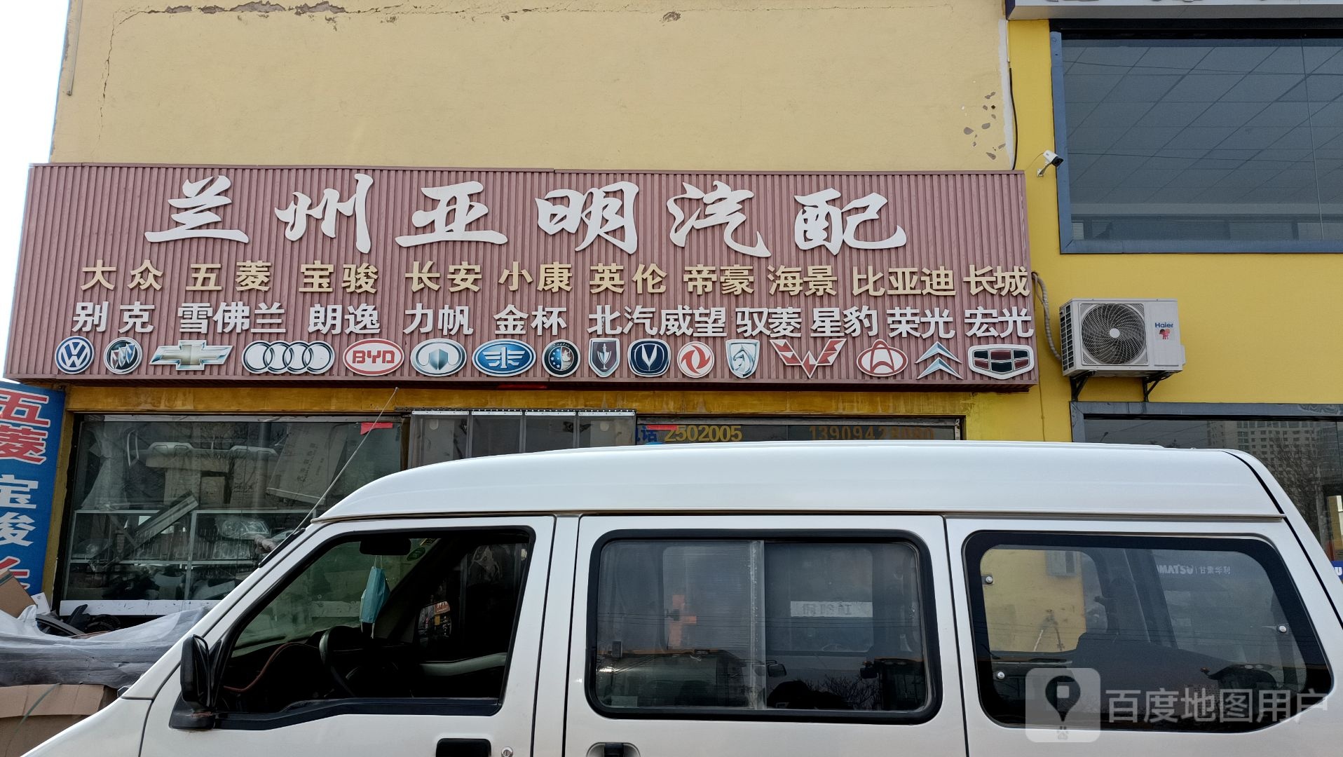 兰州鑫磊汽配