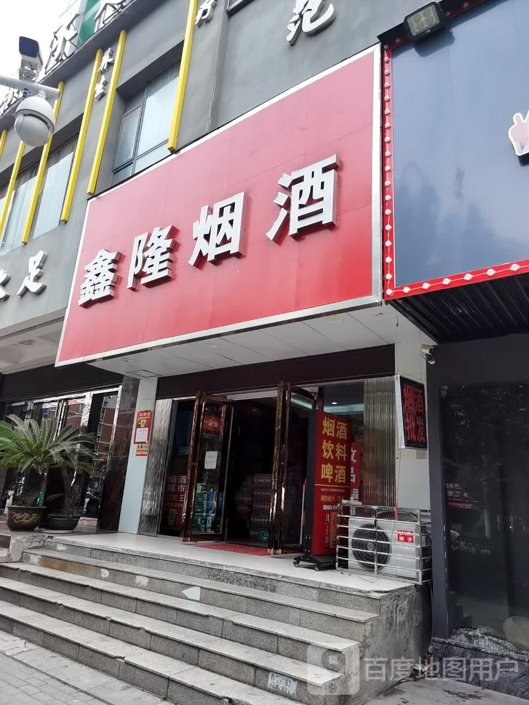 鑫隆烟酒回收礼(汉阳大道店)