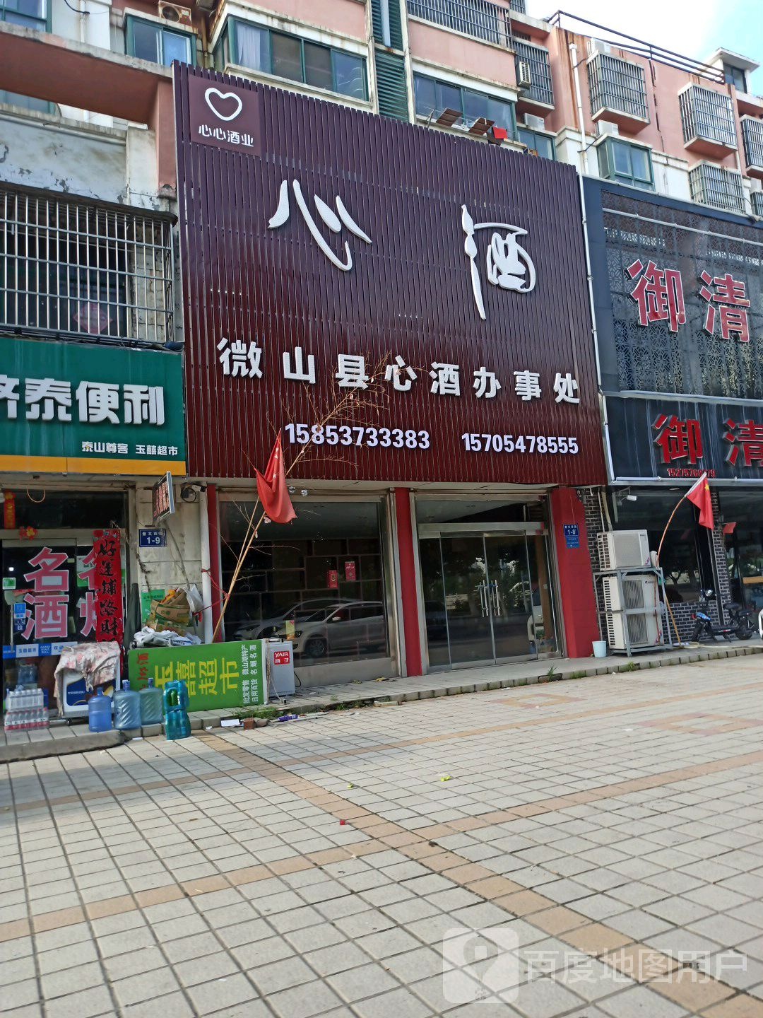 心酒微山县心酒办事处