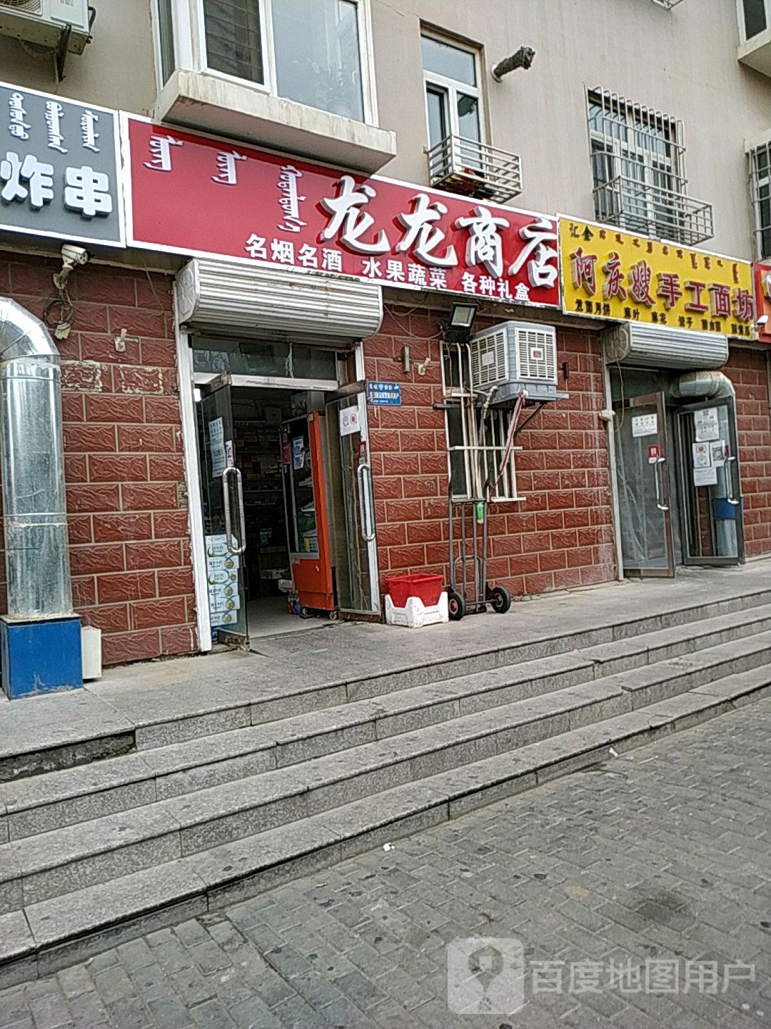 龙龙商店(沃野街店)