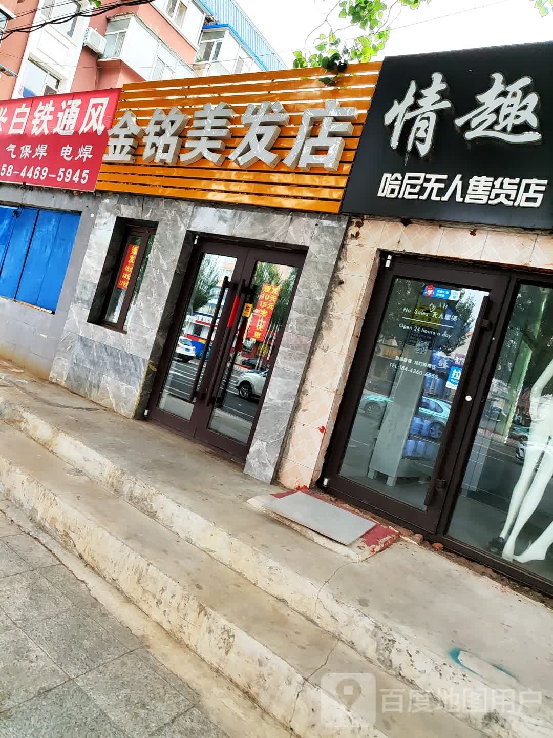 金明美发店