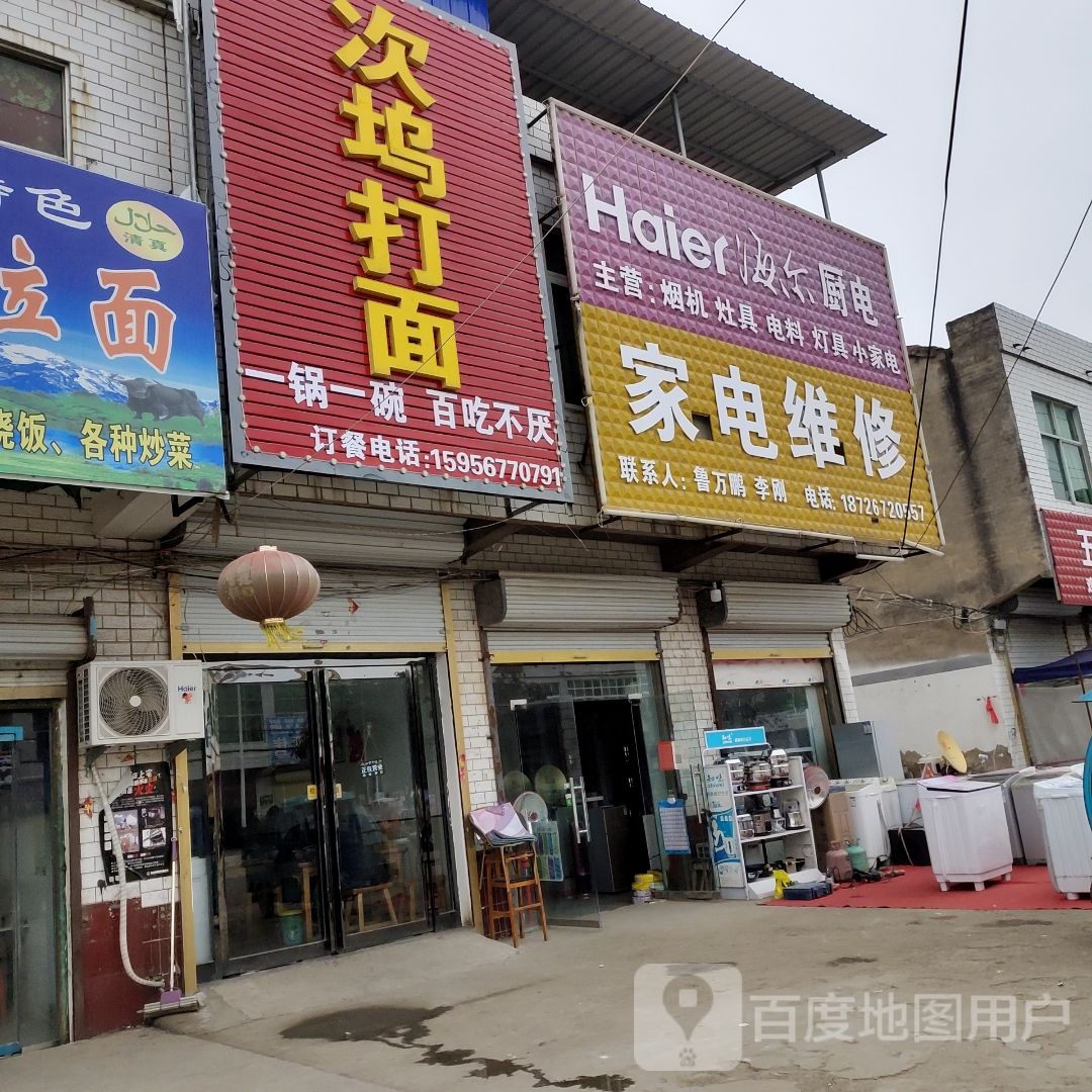 次坞打面(X004店)