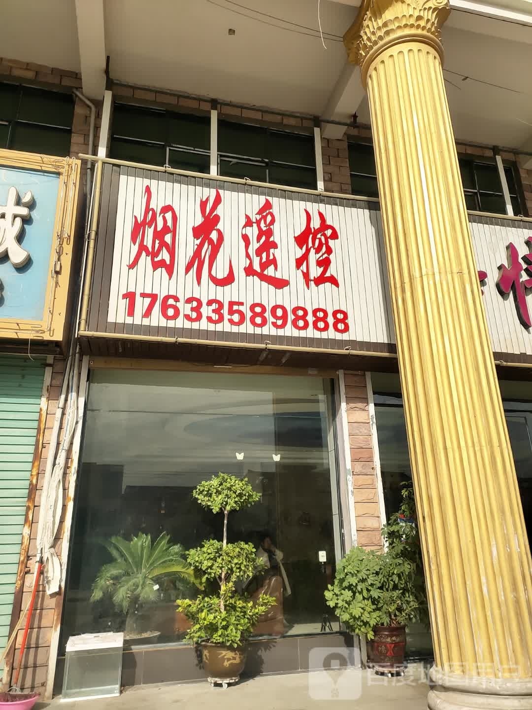 沈丘县纸店镇烟花遥控