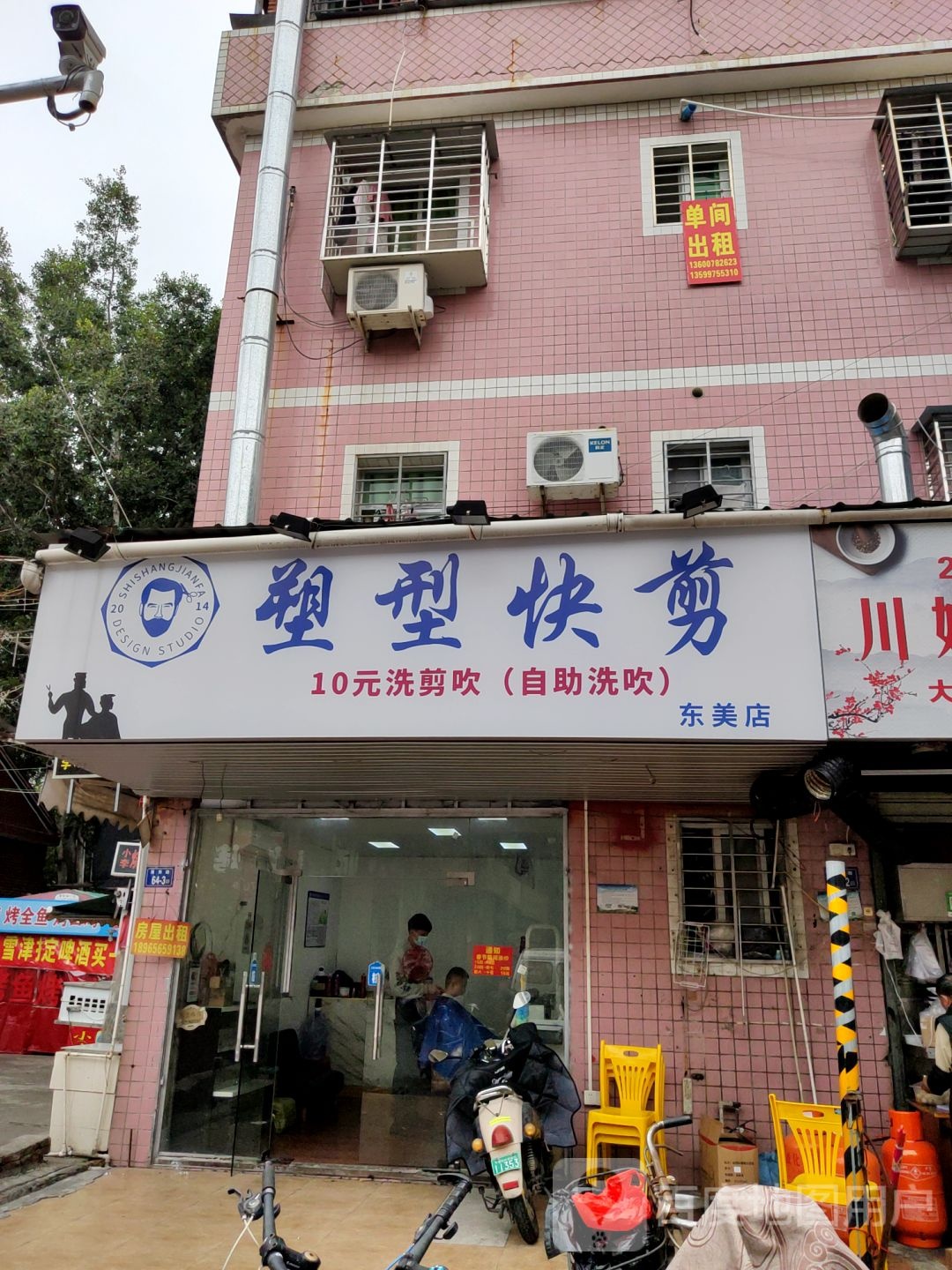 塑形快剪(东美店)