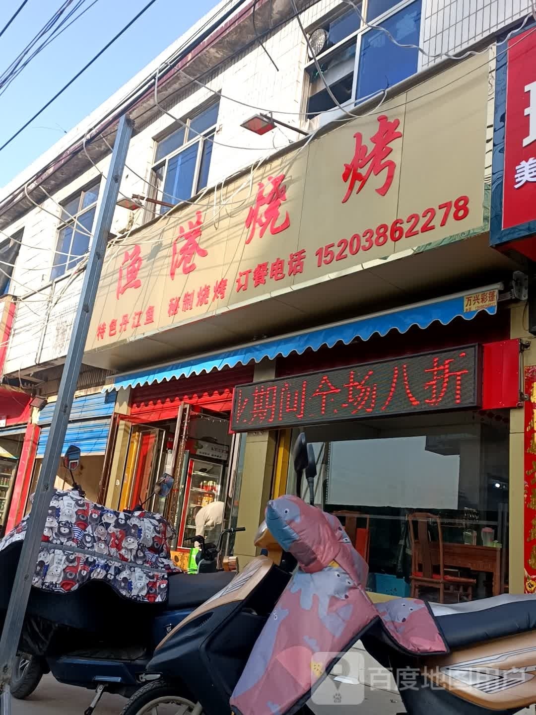 渔港烧烤