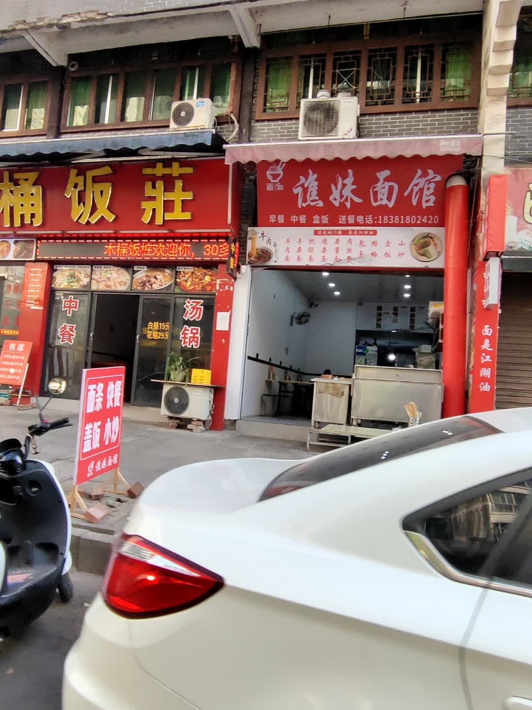 谯妹面馆