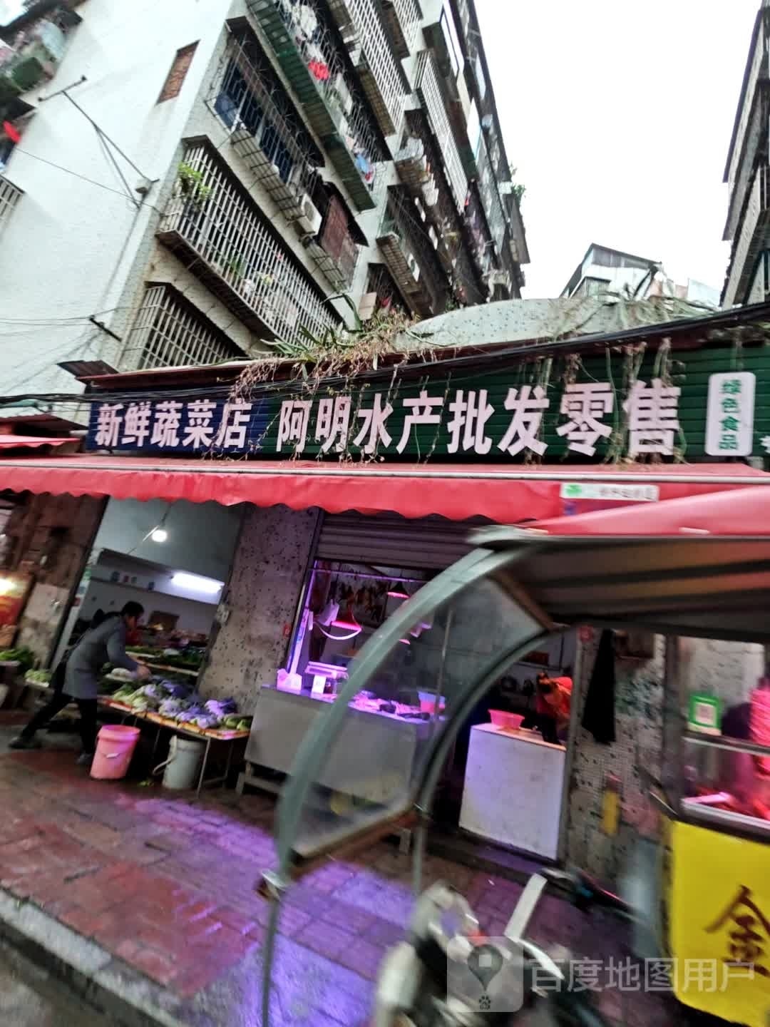 阿明水产批发零售