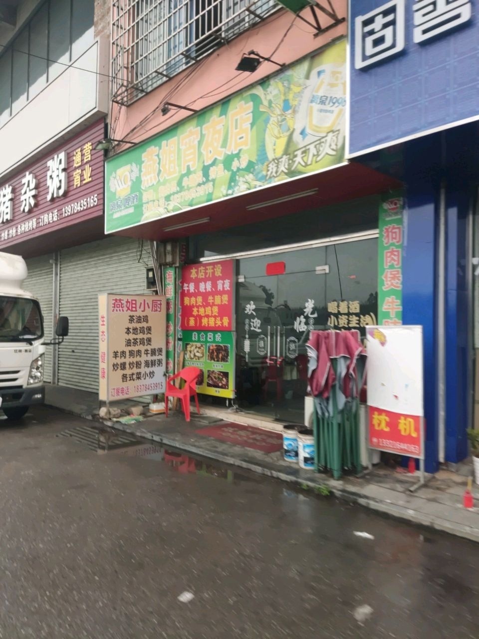 珍膳美新鲜猪杂粥