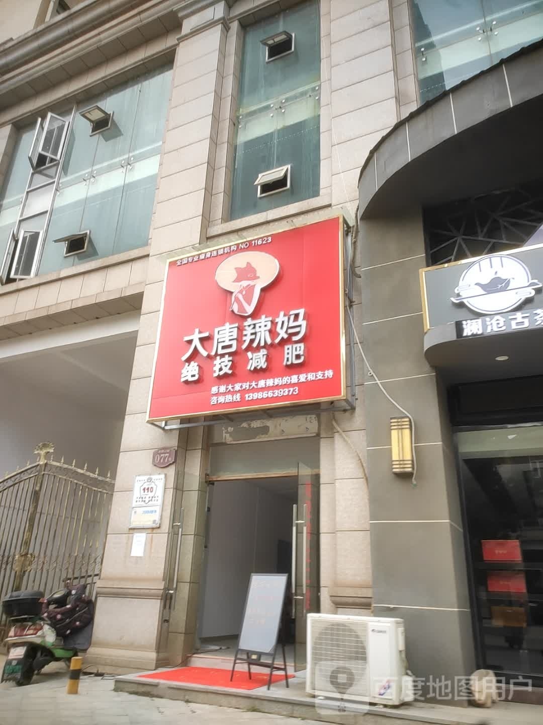 唐摄大辣妈虾绝技减肥(蟠龙路店)