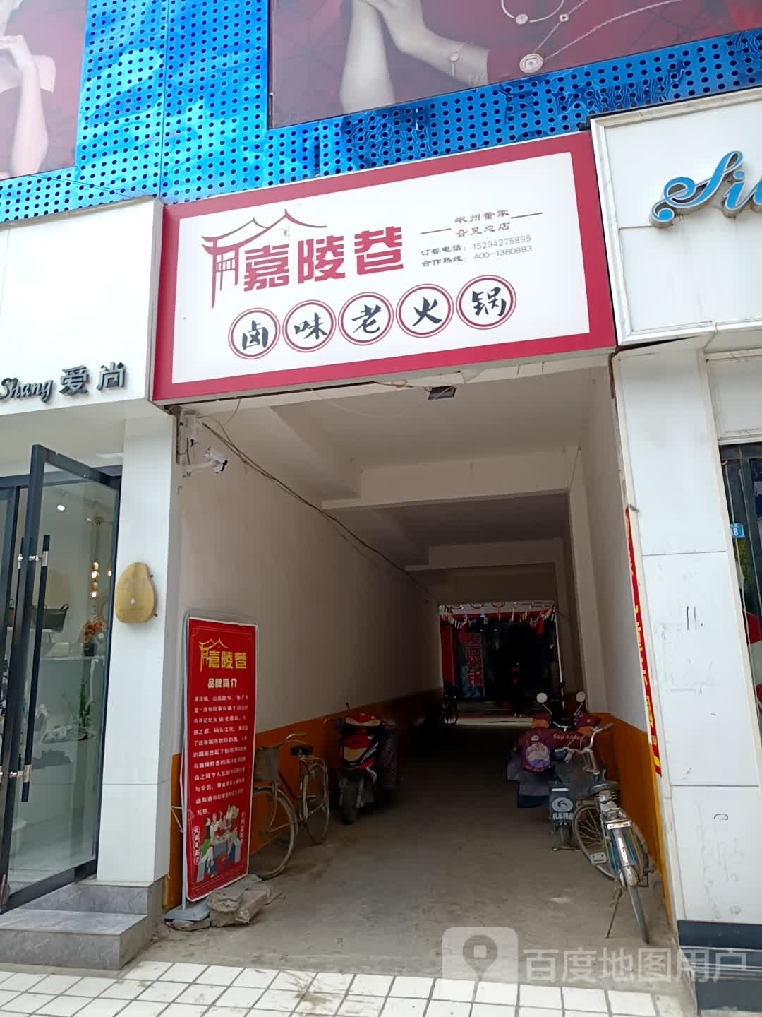 嘉陵巷老火锅店