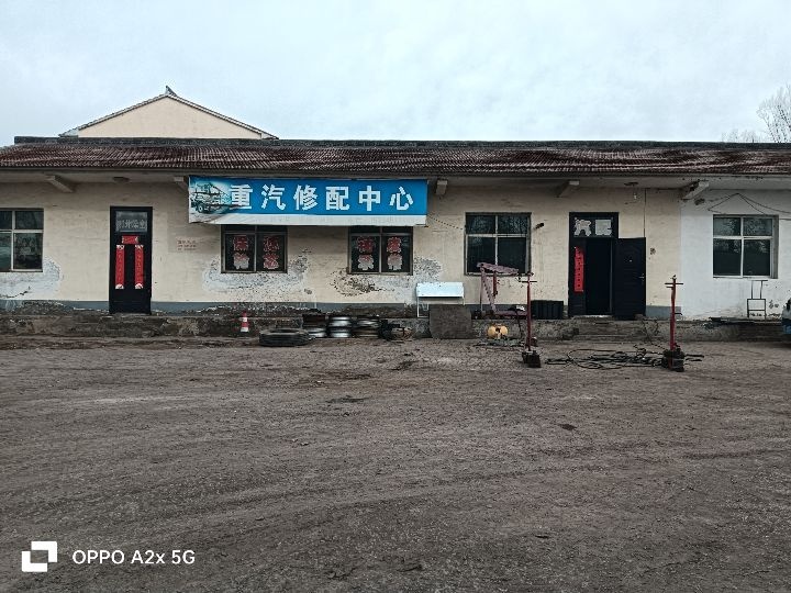 重汽修配中心
