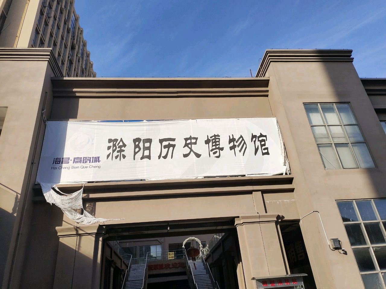 滁阳历史博物馆