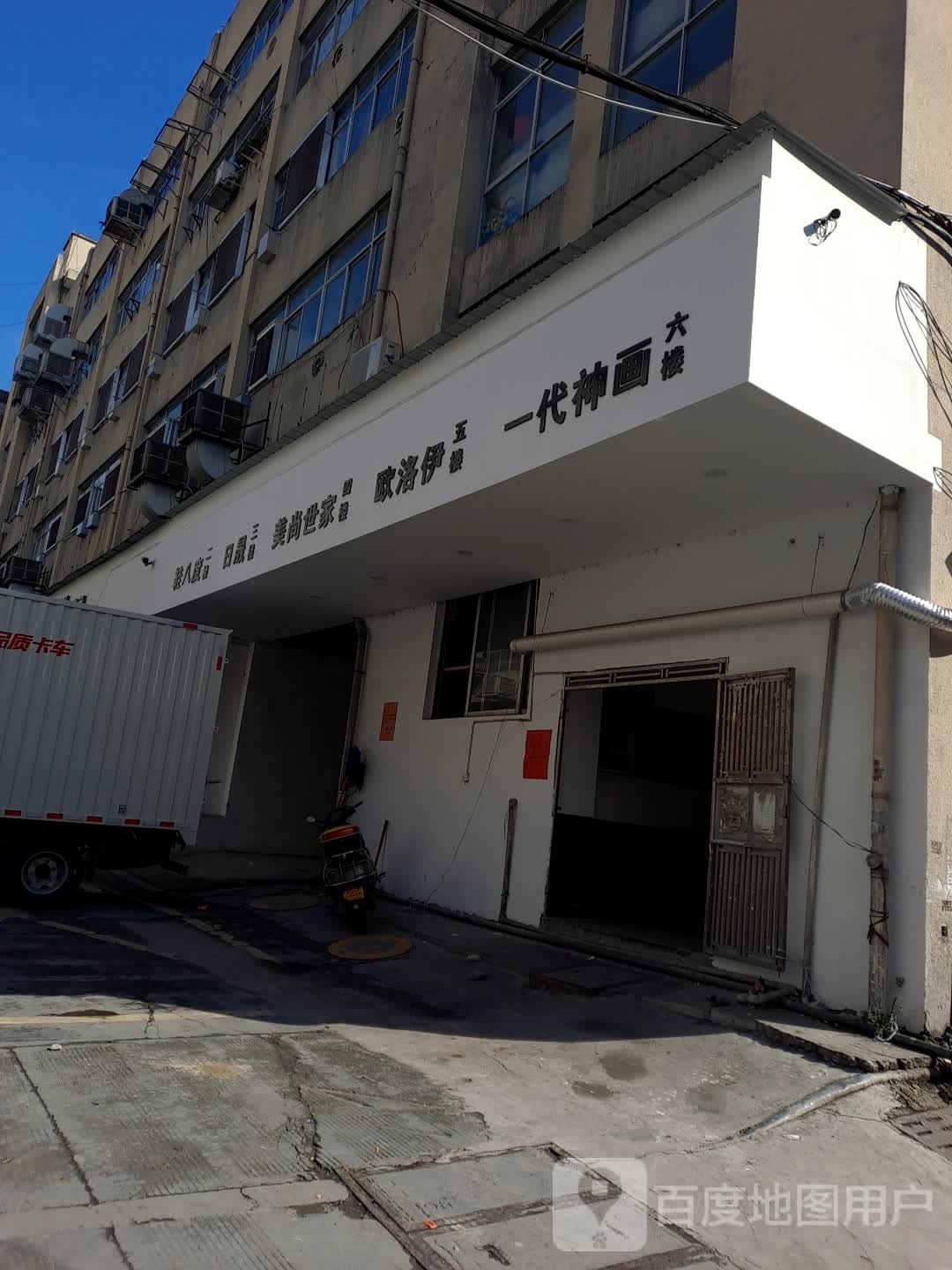 温州市一代神画鞋业有限公司