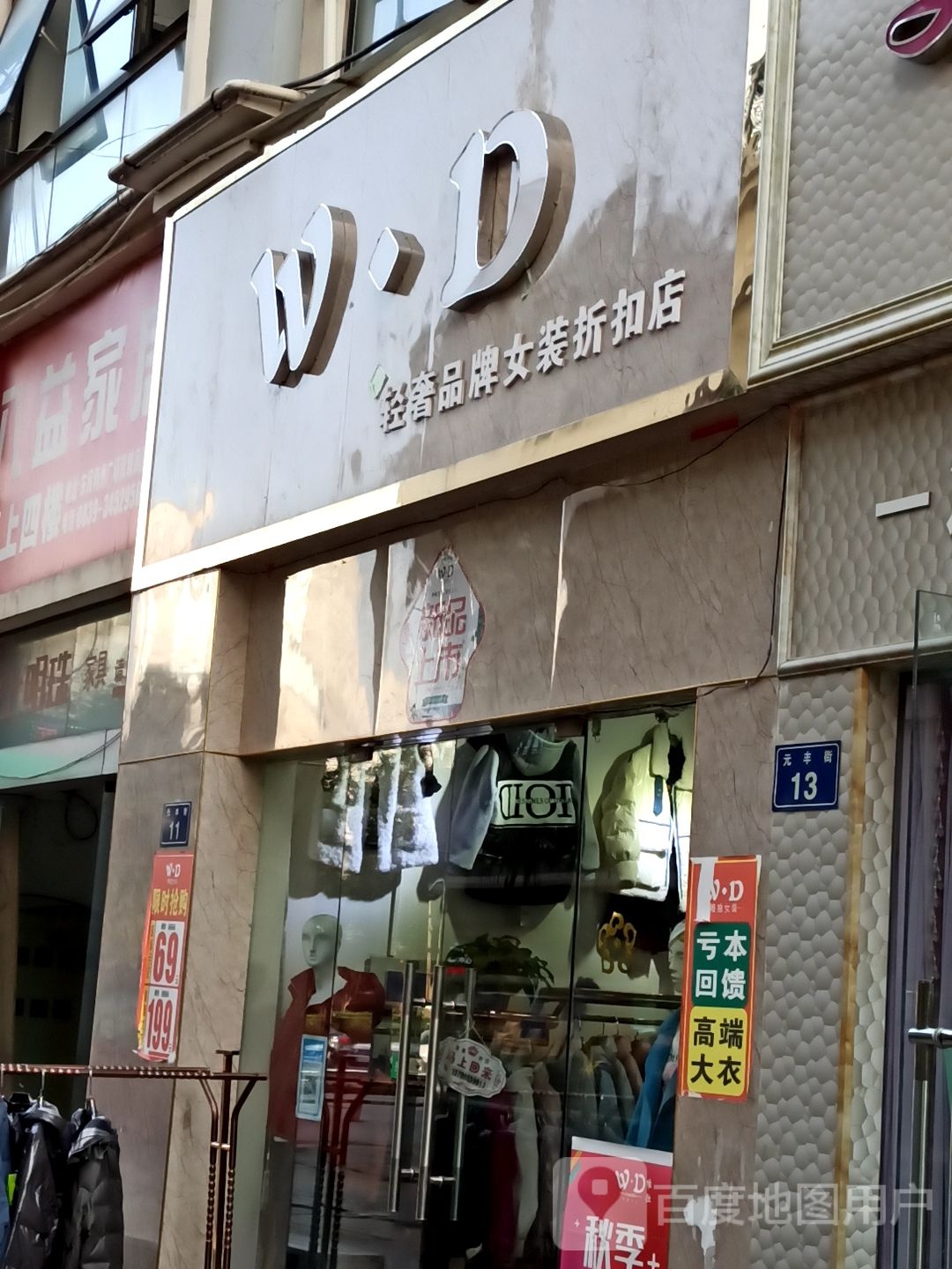 WD轻奢品牌女装折扣店