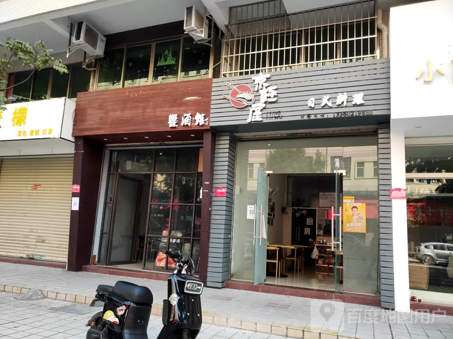 京极屋日式料理