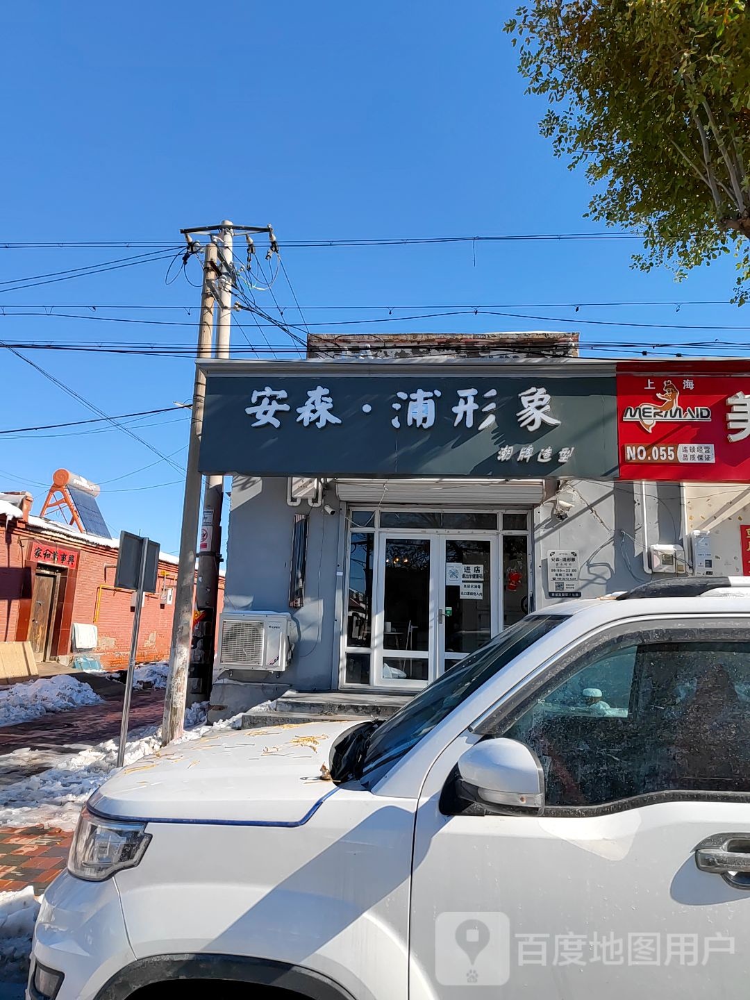 安森浦形象