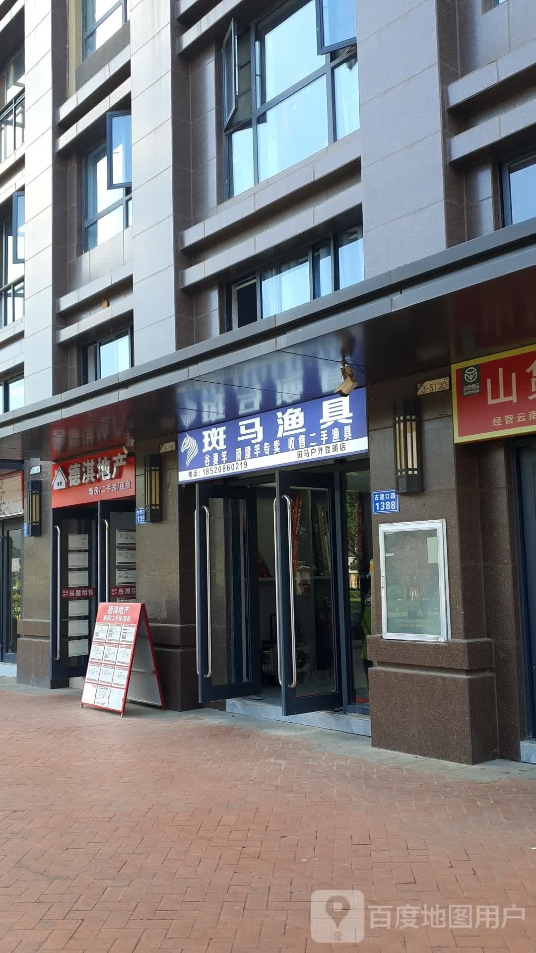斑马钓具(俊发·河畔俊园·观涛园店)