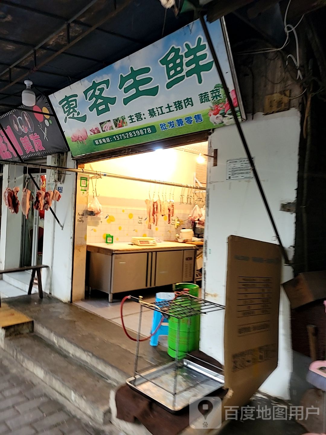 慧客生鲜