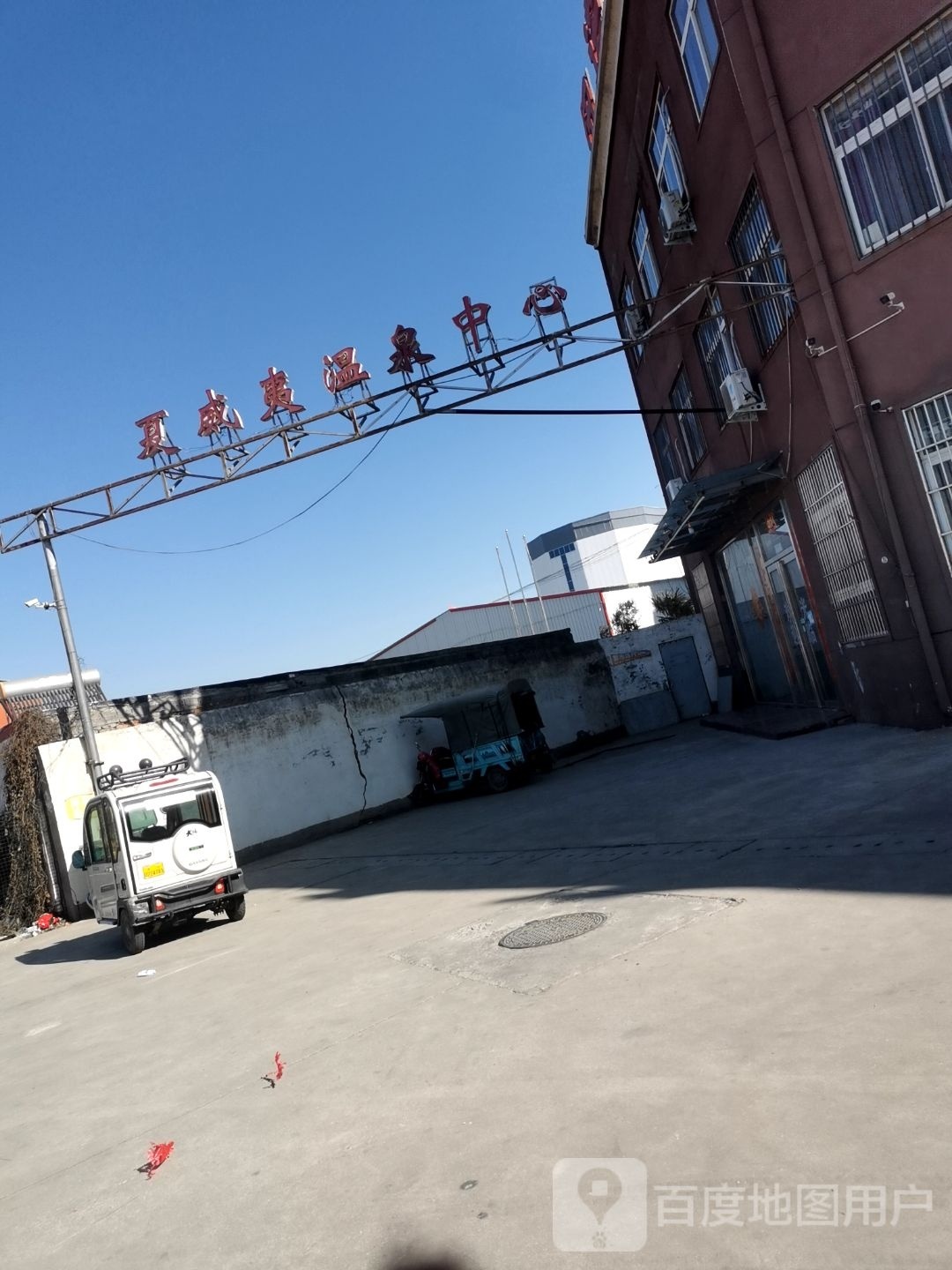 夏威夷温泉中心