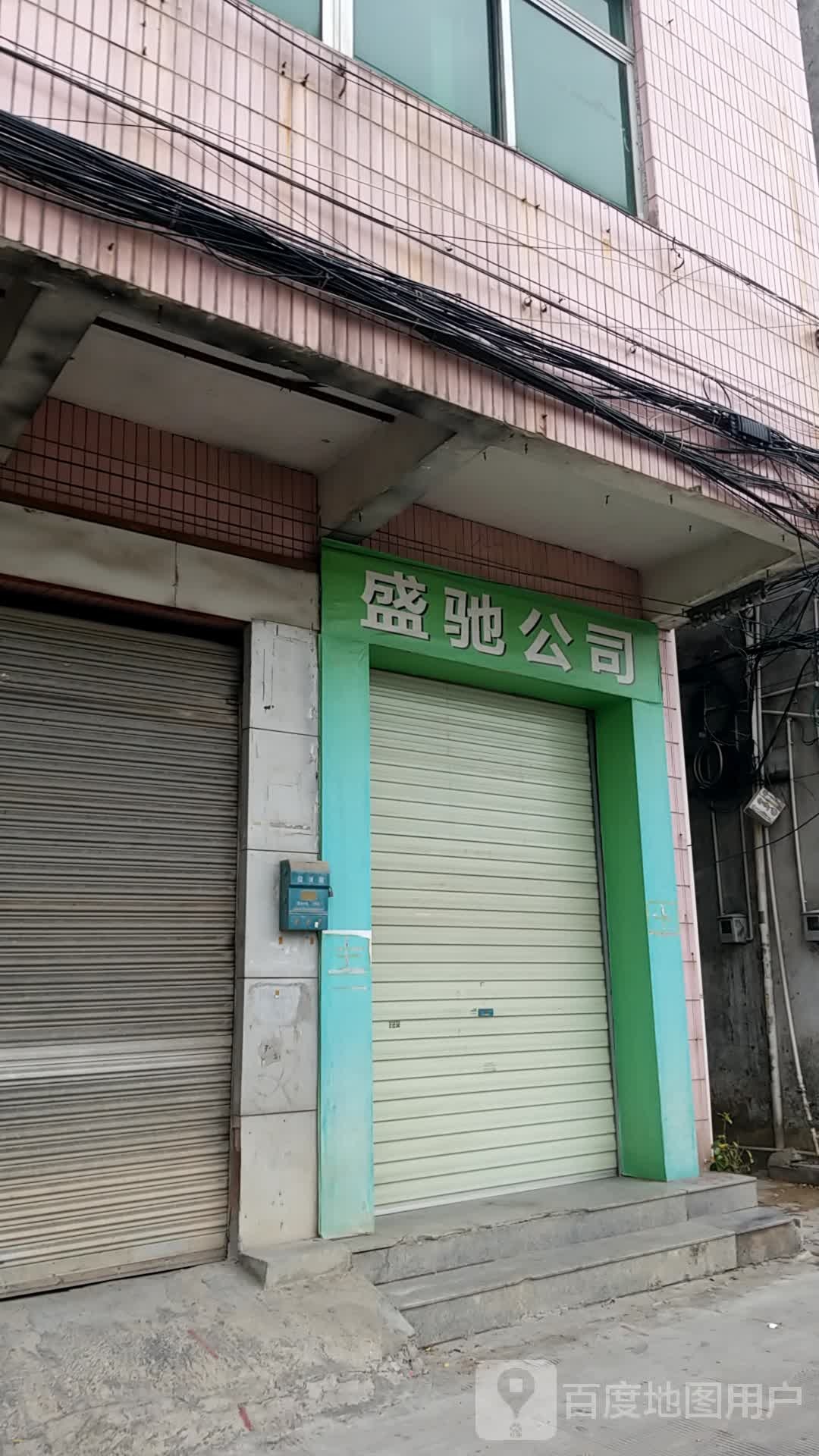 盛驰公司