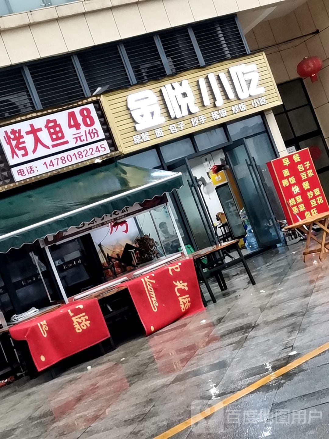 金悦小吃(恒信金悦汇店)