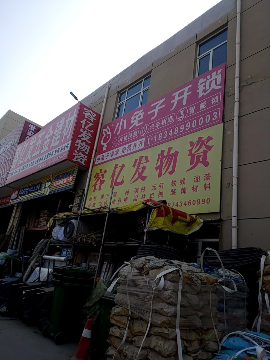 小兔子开锁汽车钥匙智能锁