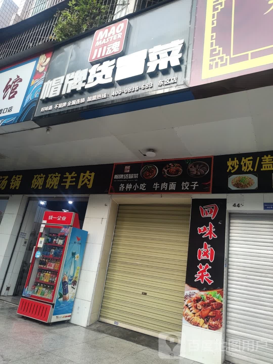 碗碗洋芋(攀枝花大道中段店)