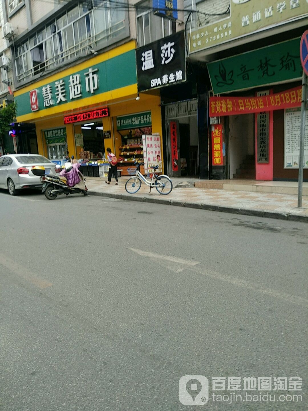 温莎店SPA养生馆