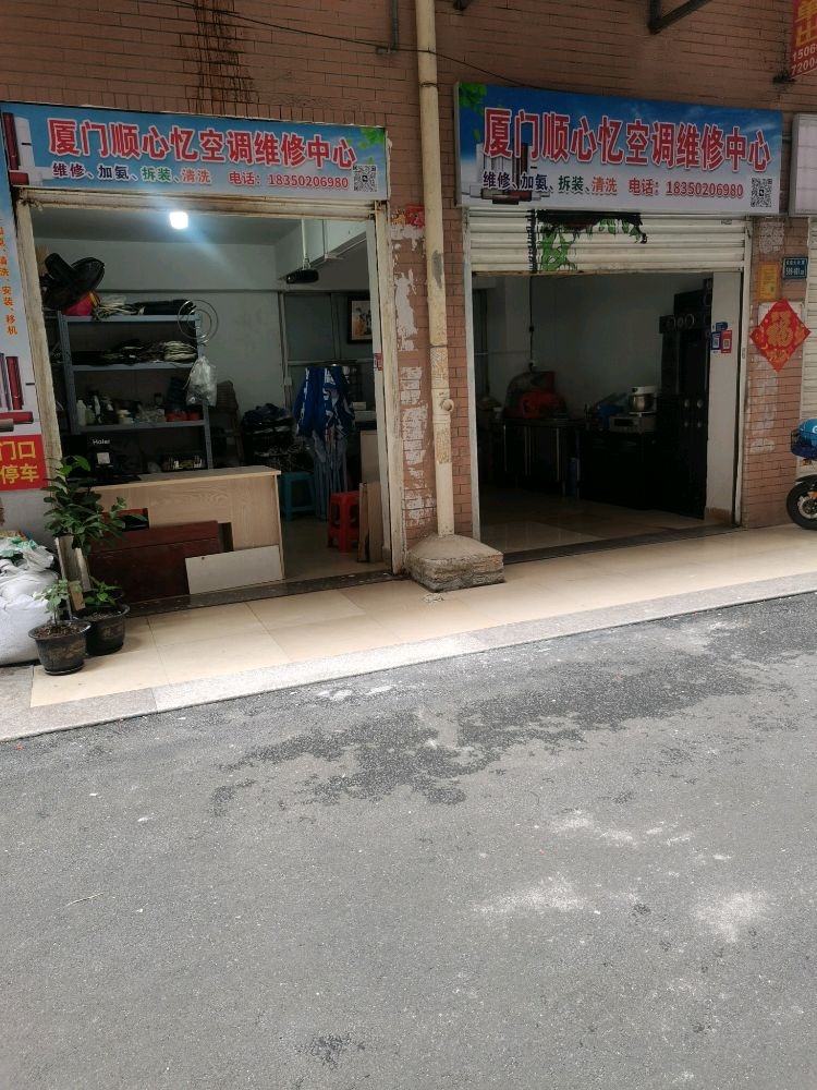 厦门顺心忆空调维修中心