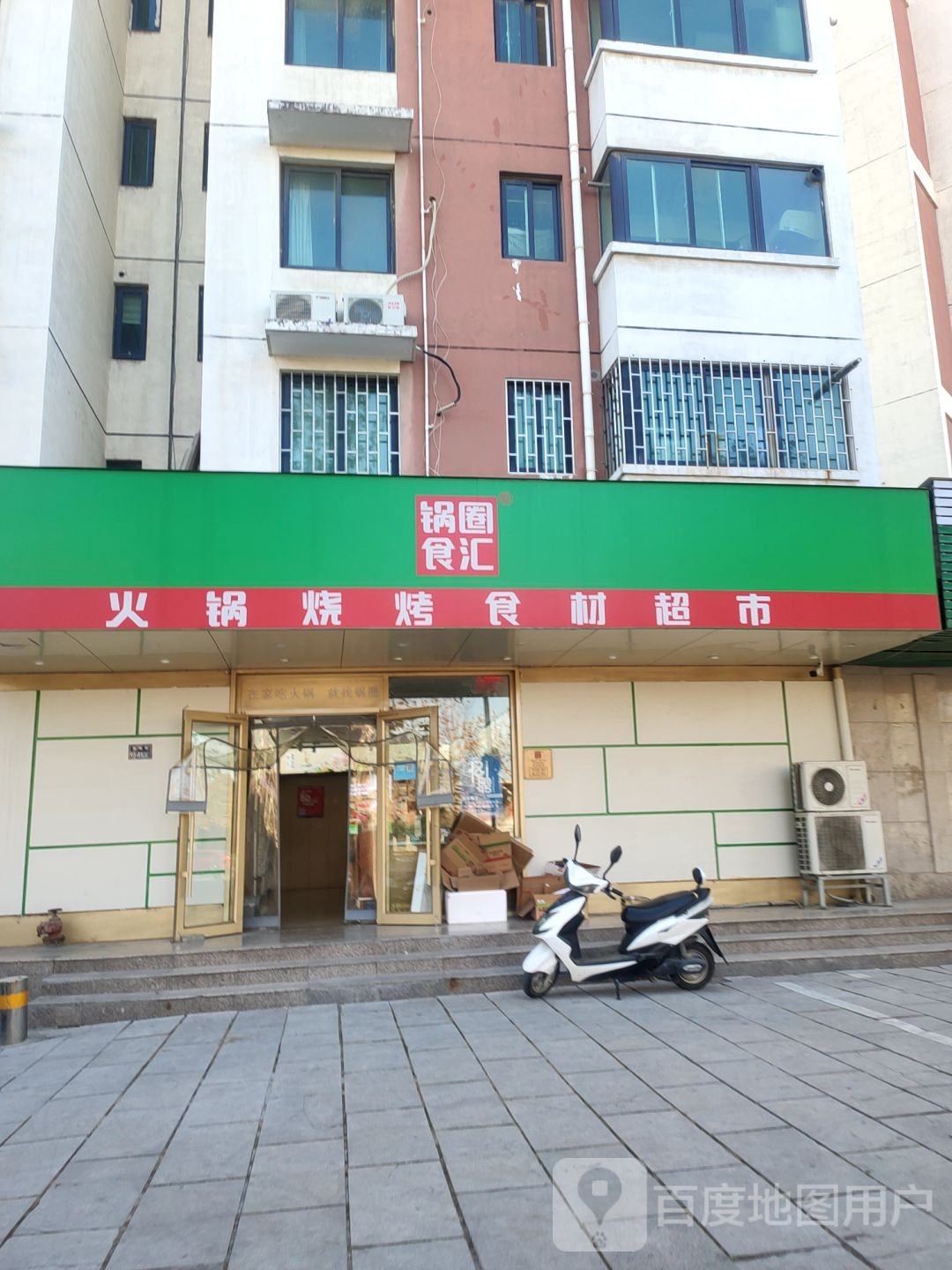 郑州高新技术产业开发区石佛镇锅圈食汇火锅烧烤食材超市(枫杨街店)