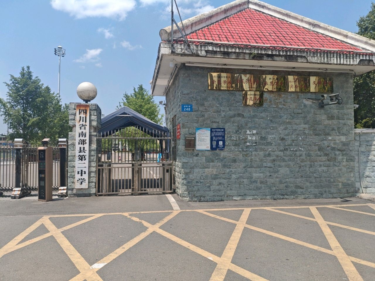 四川省南部县第二中学