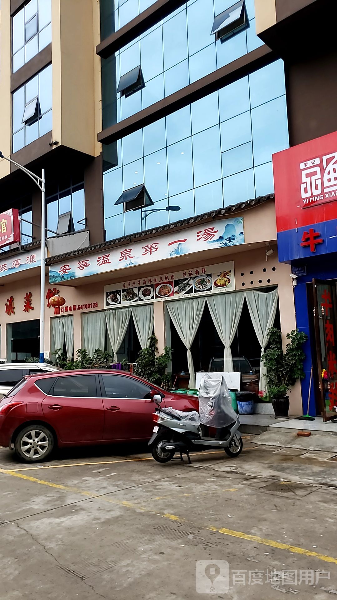 安宁粥温泉第一汤