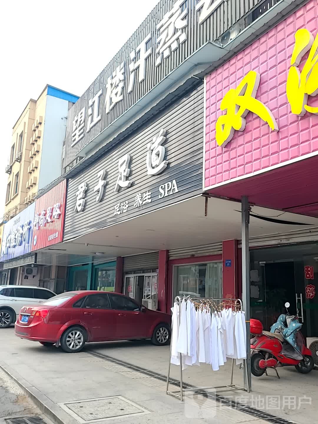 御尚足浴(中华中路店)