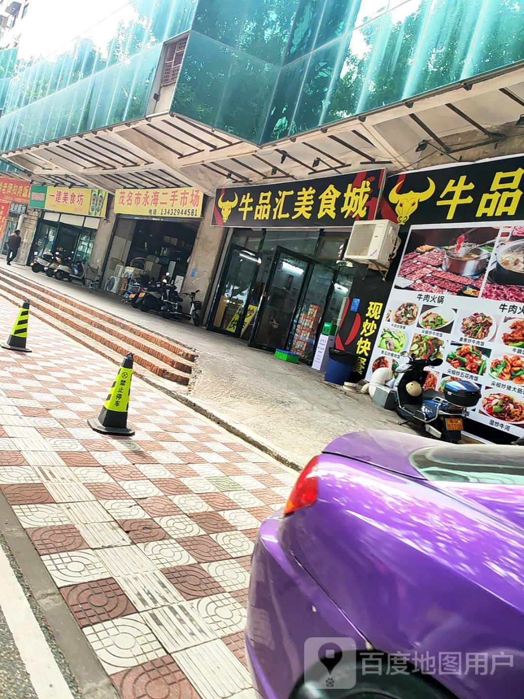 牛品汇美食城